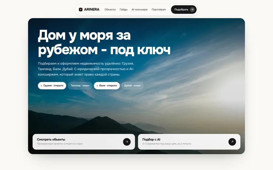 Сайт ARINERA — arinera.estate