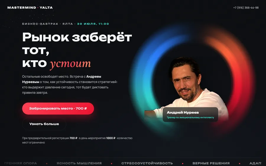 Сайт Бизнес-завтрак — mastermind-yalta.ru